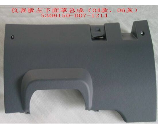 Накладка панели приборов нижняя левая Great Wall Safe (модель 2008 года)